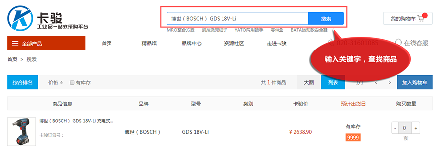 购物流程1-搜索商品.png
