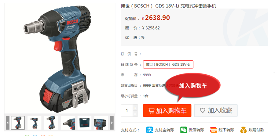 购物流程2-加入购物车.png