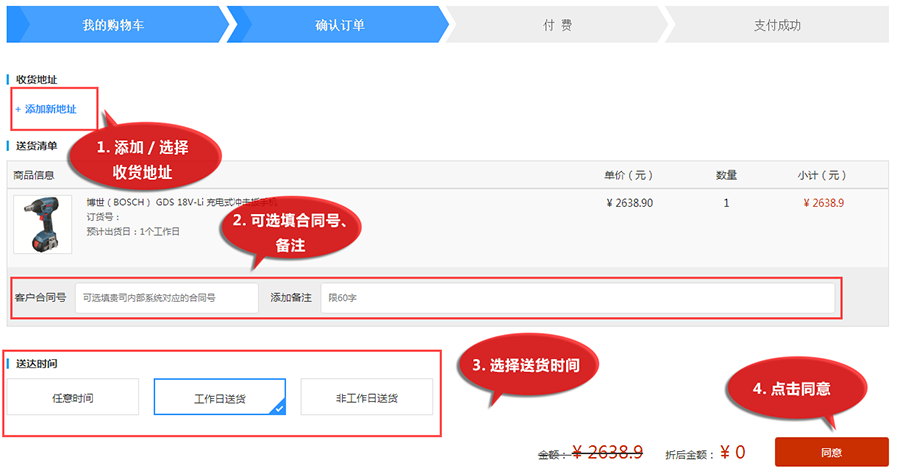 购物流程4-确认订单.png