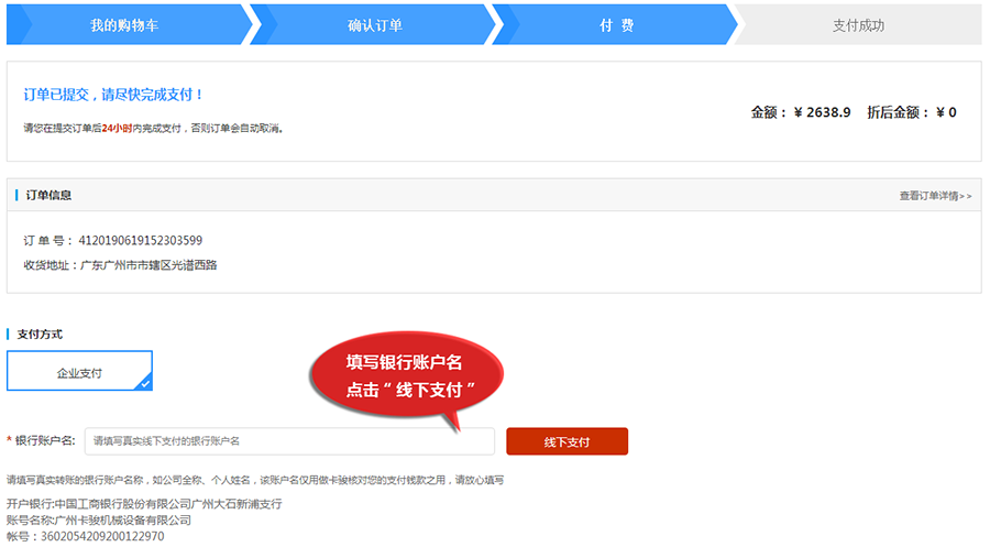 购物流程5-付款.png