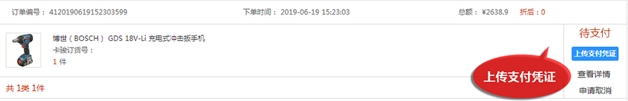购物流程6-上传支付凭证.png